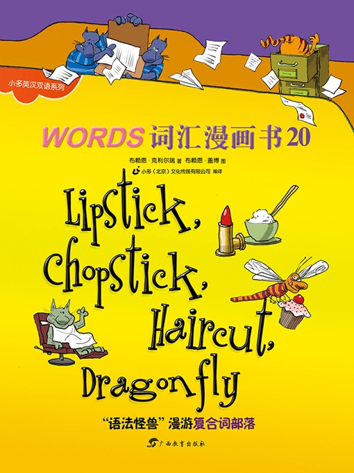 Title details for Lipstick, Chopstick, Haircut, Dragonfly by Brian P. Cleary - Available